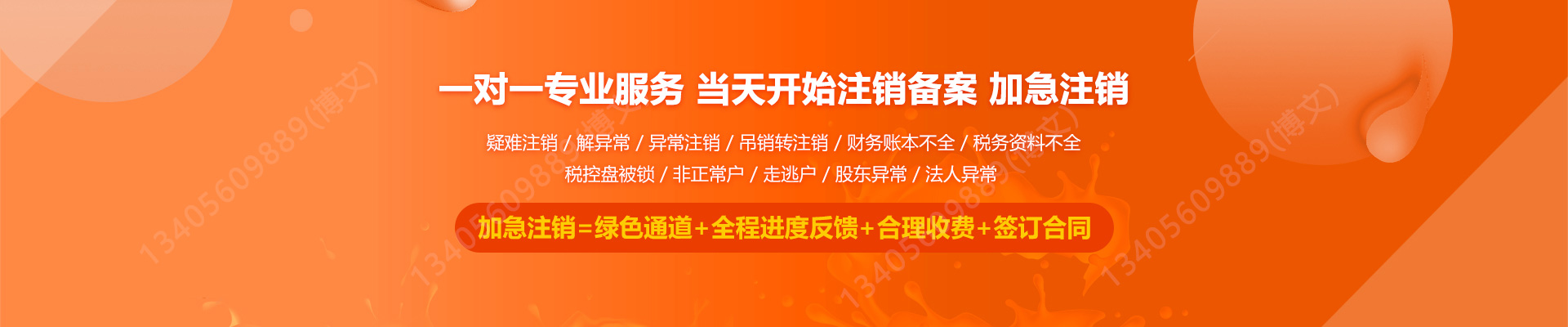 牡丹工商注销
